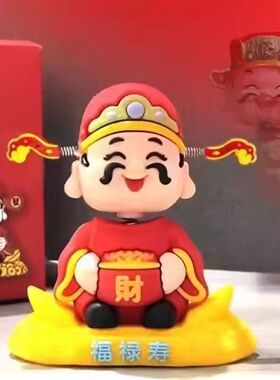 摇头财神爷汽车摆件小可爱新款车载卡通招财车内中控台装饰品手办