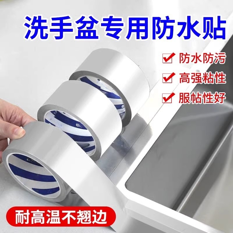 厨房防油贴纸燃气灶封边条铝箔胶带灶台水槽边缘缝隙防水防霉防油污贴纸耐高温自粘美缝贴条水池边防水贴密封,淘宝优惠券,粉丝福利购,淘宝优惠卷