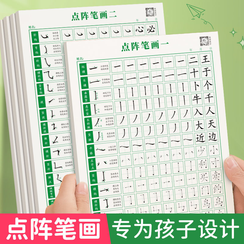 点阵控笔训练字帖楷书笔画笔顺偏旁部首字帖儿童幼儿园启蒙一年级小学生幼小衔接硬笔书法练字本初学者入门套装铅钢笔专用练字字帖 - 图1