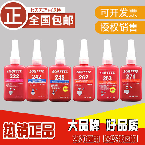 243螺丝胶水螺纹紧固剂222242262263271272277290螺栓防松滑丝低厌氧密封胶乐泰耐高温固定轮胎发动机高强度 - 图0