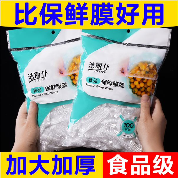 一次性保鲜膜罩套食品级专用保险套保鲜袋家用冰箱碗盖松紧口厨房 - 图1