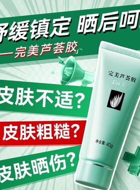 芦荟胶官方正品补水保湿凝胶晒后修复滋润舒缓皮肤男女去痘印护肤