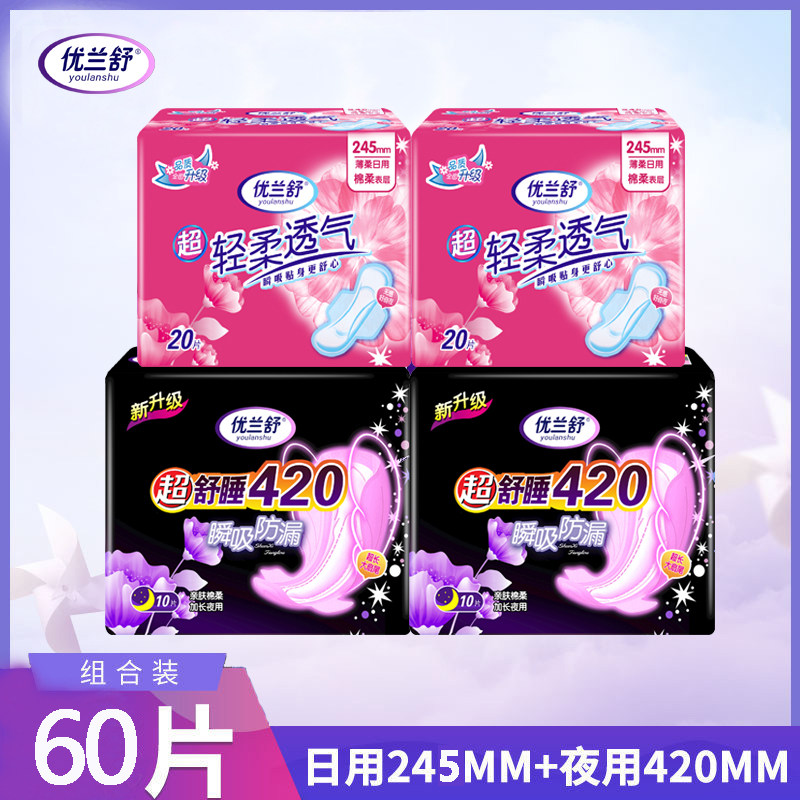 棉柔卫生巾日夜组合孕产妇超长夜用420日用学生大姨妈巾加长优兰