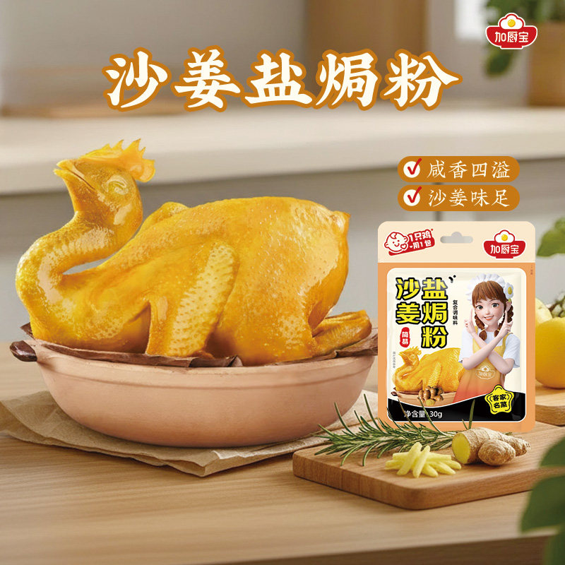 沙姜盐焗粉五指毛桃正宗家用盐焗鸡粉手撕鸡客家梅州盐局调味料,淘宝优惠券,粉丝福利购,淘宝优惠卷