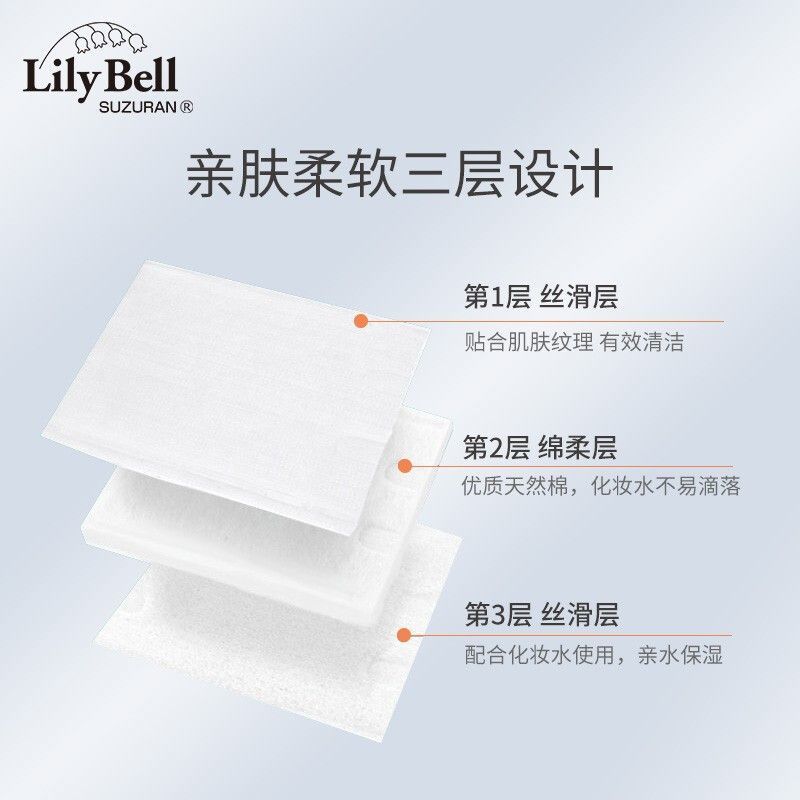 丽丽贝尔化妆棉卸妆棉卸妆脸部眼部唇部湿敷专用纯棉化妆棉卸妆棉