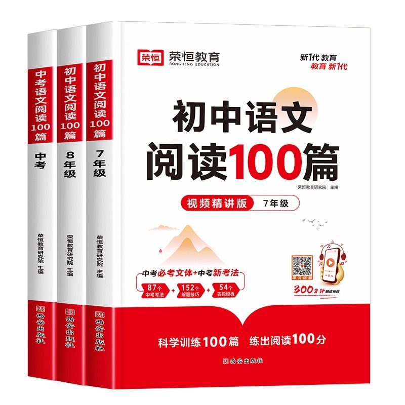 初中语文阅读100篇七年级八年级中考阅读理解专项训练书人教版初一二三九年级上下册课外强化答题模板真题文言文现代文记叙文古文-图3