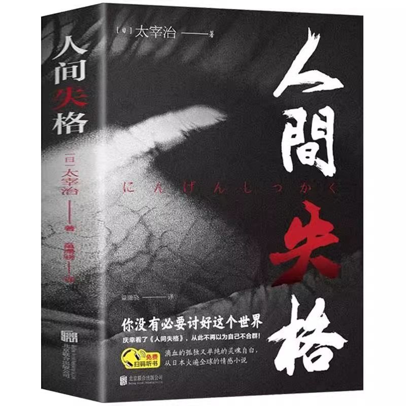 全5册人间失格瓦尔登湖月亮与六便士我是猫浮生六记小学初高中生课外阅读书籍外国小说世界经典文学名著小王子中文版 - 图3