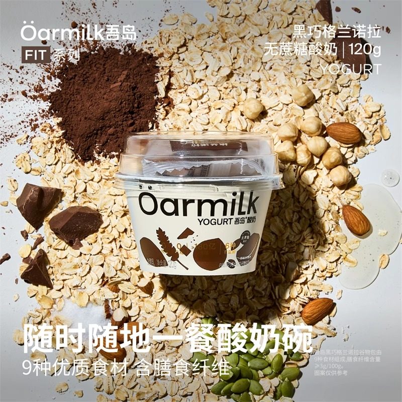 Oarmilk吾岛酸奶格兰诺拉0蔗糖酸奶黑巧克力谷物无蔗糖拌酸奶120g,淘宝优惠券,粉丝福利购,淘宝优惠卷