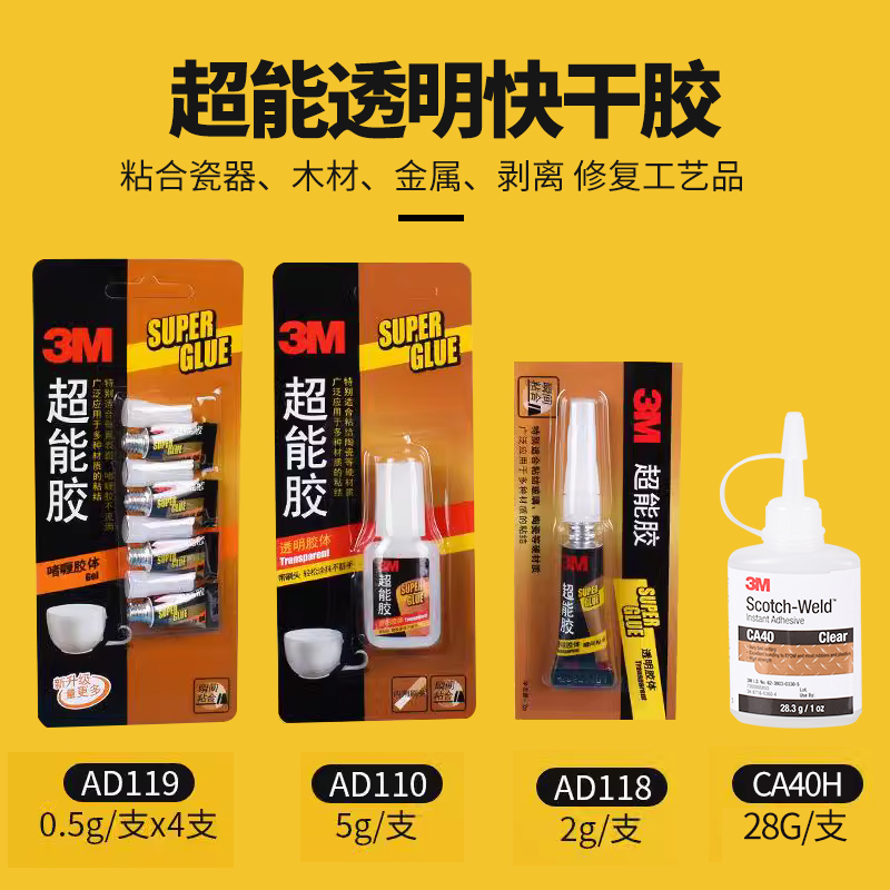 正品3m超能胶502强力玻璃补鞋铁金属木头塑料专用胶水粘合剂diy手工粘胶剂防水啫喱胶液体速干粘接快干瞬间 - 图1