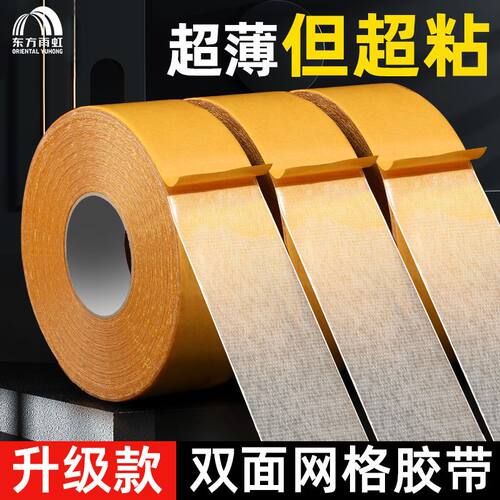 网格双面胶高粘度带无痕春联贴免打孔地垫布基插排地毯双面胶强粘免钉胶 - 图0