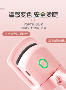 电热睫毛夹镊子便携式小型加热