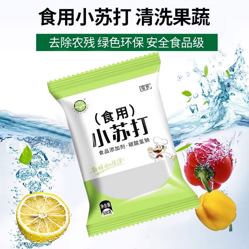 25新货】苏打粉食用多用途小苏打清洁油污洗衣服刷牙去污家用厨房,淘宝优惠券,粉丝福利购,淘宝优惠卷