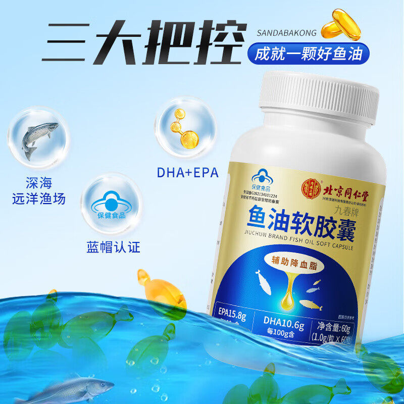 北京同仁堂内廷上用鱼油胶囊中老年人降血脂omega3官方旗舰店深海,淘宝优惠券,粉丝福利购,淘宝优惠卷