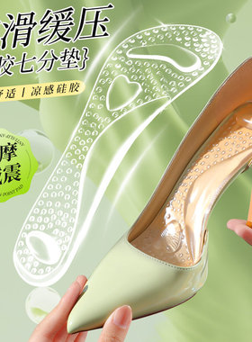 硅胶凉鞋增高鞋垫自粘女款高跟鞋透气吸汗防臭防滑防痛半码垫夏季