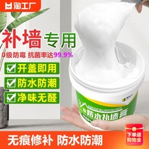 Waterproof Tonic Wall Paste Wall Patched White Moisture-Proof Milkproof Emulsion Paint Domestic Putty Powder Wall Repair Free of Brush Lacquer