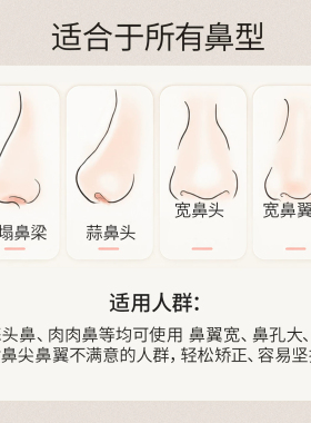 物理支撑升级塑鼻条塑型收紧鼻头鼻翼立挺美鼻夹鼻子贴高鼻梁神器