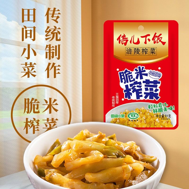 倍儿下饭81g脆米榨菜小菜榨菜粒下饭菜咸菜涪陵香脆开袋开味农家