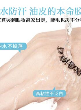 假睫毛胶水贴粘性强隐形防水无痕嫁接睫毛防过敏正品无刺激速干
