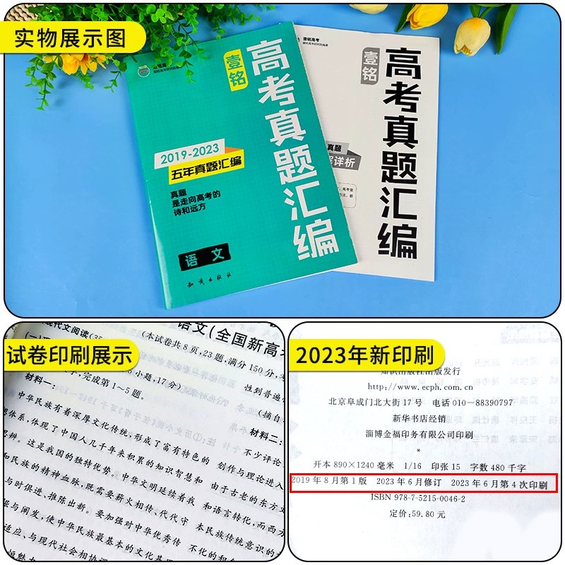 2024五年高考真题卷语文数学英语物理化学生物政治历史地理全国卷新高考近5年高考真题汇编试卷2023年高考真题高考一轮总复习资料 - 图2