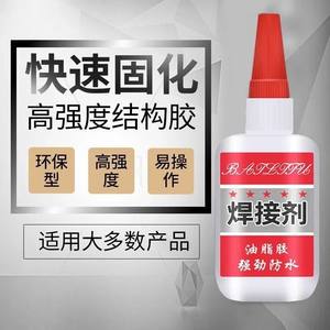 胶水强力502强力胶防水速干焊接剂正品粘得牢多功能黏鞋胶粘鞋专用胶木头塑料玻璃金属电焊胶手工油性胶快干