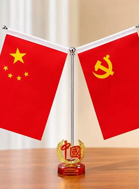 红旗客厅摆件家里镇宅国旗风水旺宅家用办公室大号爱国双面新款