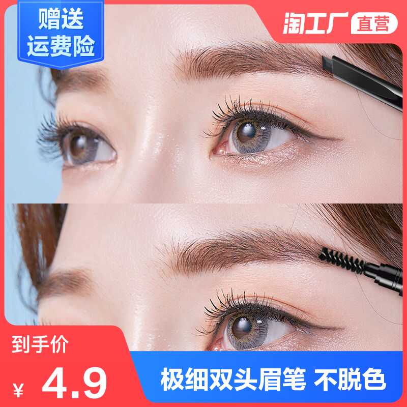 眉毛笔正不脱色 新人首单立减十元 21年8月 淘宝海外