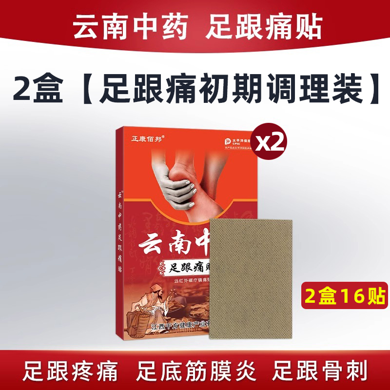 足跟痛筋膜炎骨刺脚后跟疼痛专用膏药贴脚底足底跟腱炎骨刺痛神器 - 图0