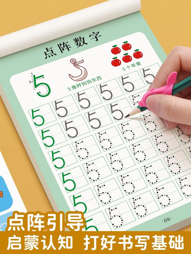 儿童数字练字帖幼儿点阵控笔训练幼儿园字帖幼小衔接学前班写字帖描红本幼升小中班大班练习册一年级入门初学者每日一练全套练字本 - 图1