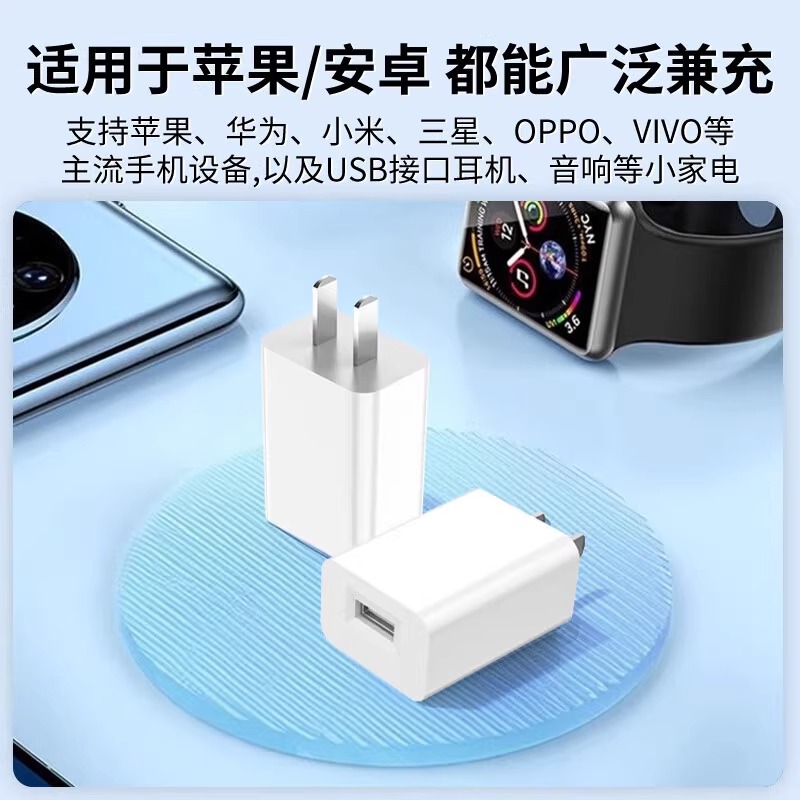 充电器充电头3C认证通用适用苹果华为荣耀小米oppo插头5V2A安卓8x耳机sub充电宝数据线头快充的USB接口1a - 图2