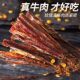 Air-dried beef jerky 500g Sichuan specialty style Tibetan style-dried spicy shredded beef casual work snacks