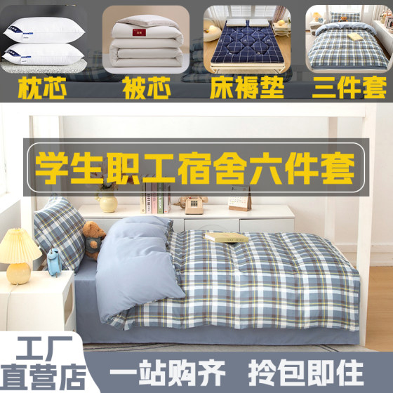 A complete six-piece and eight-piece student dormitory bed set