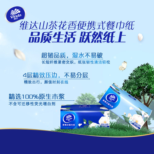 【10包】维达山茶花香抽纸便携式小方巾4层加厚1包20抽 - 图1