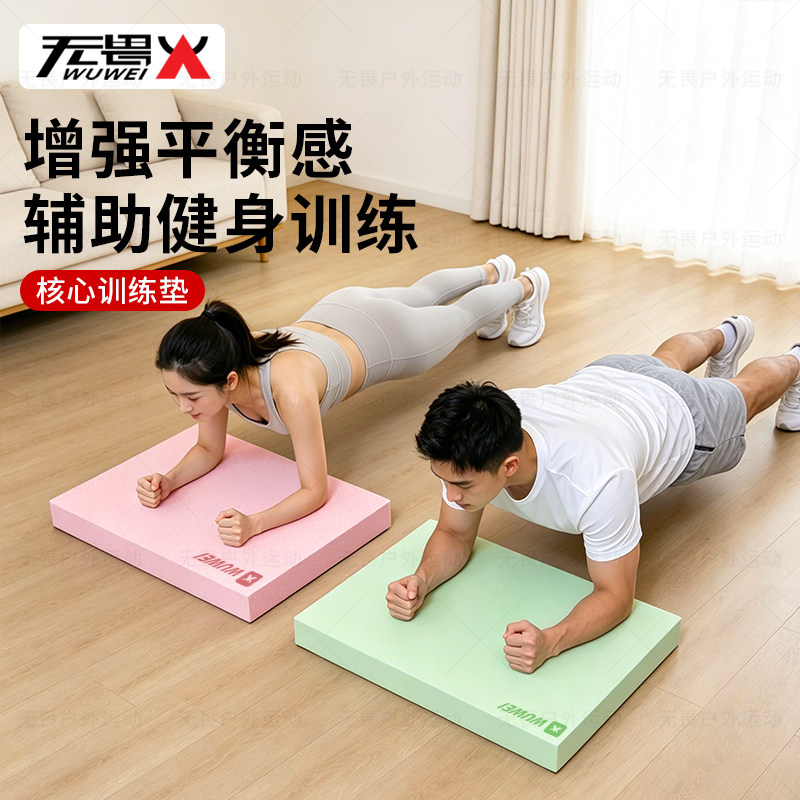 平衡垫瑜伽垫训练软防滑减震