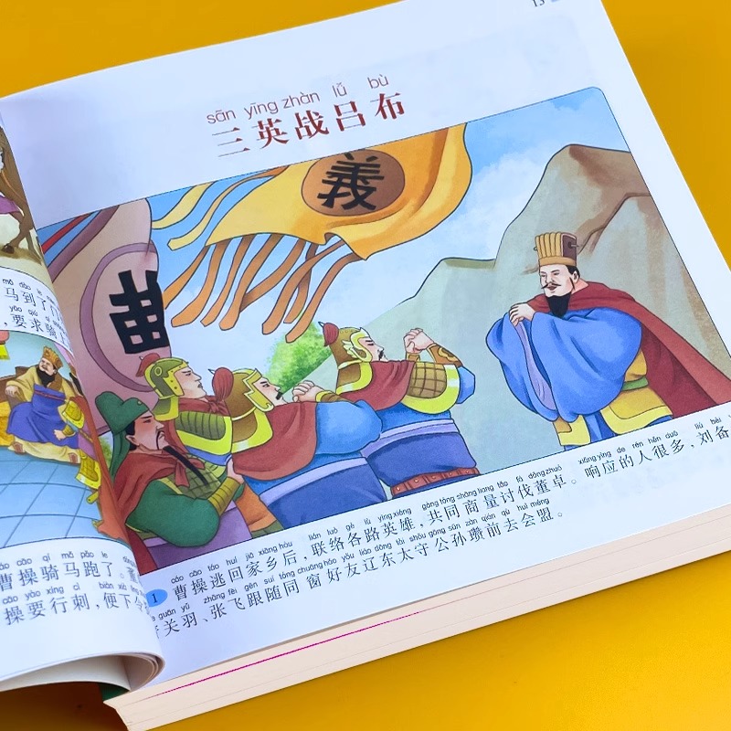 四大名著连环画儿童版全套4册注音版西游记儿童绘本三国演义小学生版连环画水浒传红楼梦漫画小人书一二三年级阅读课外书必读读物 - 图1