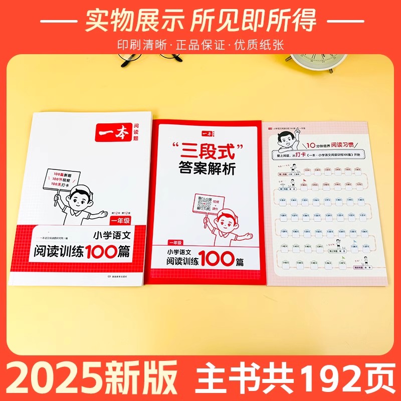 2025新版一本语文阅读训练100篇一二三四五六年级第12次修订小学语文课外阅读理解训练人教同步阅读真题80篇小学语文阅读专项训练 - 图1