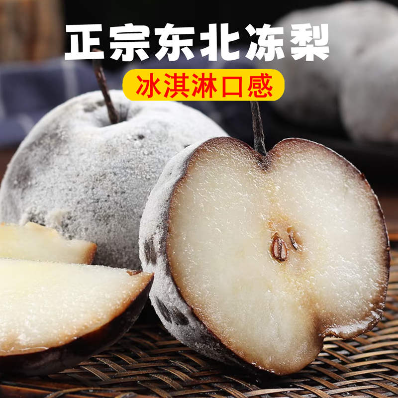 东北冻梨新鲜水果当季流汁水果苹果梨秋梨黑梨延边特产冬果包邮,淘宝优惠券,粉丝福利购,淘宝优惠卷