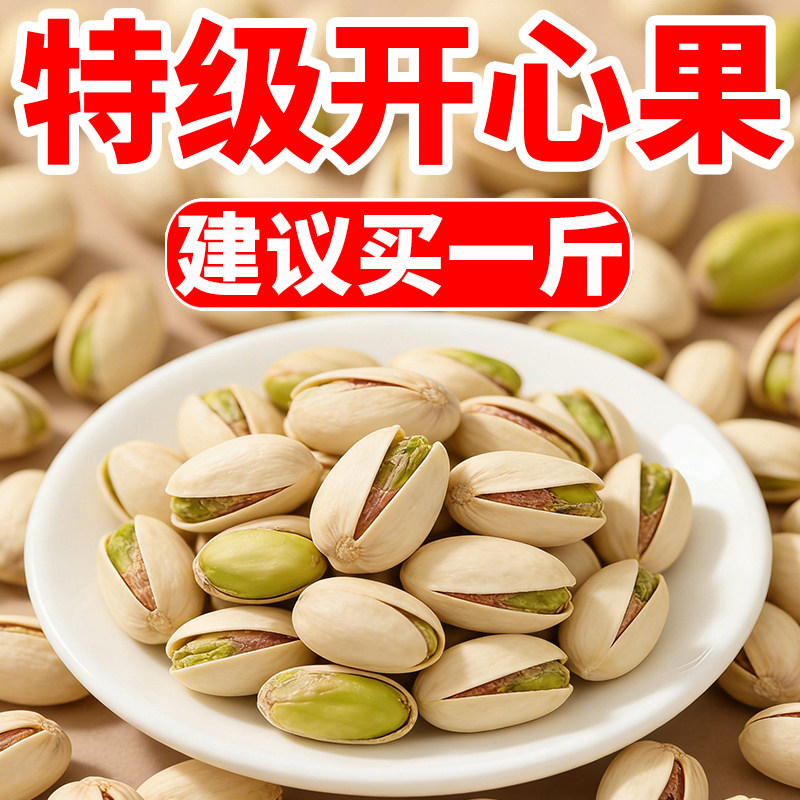 2026年新货盐焗开心果原味无漂白添加原色熟孕妇干果坚果零食罐装,淘宝优惠券,粉丝福利购,淘宝优惠卷