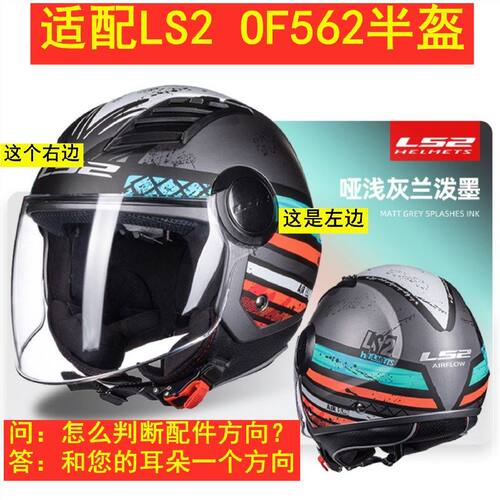适用LS2-OF562摩托车头盔镜片底座配件卡扣固定圈固定盖 - 图0