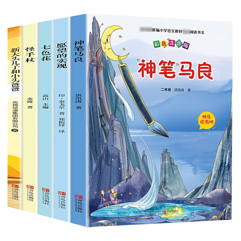 全套5册神笔马良二年级必读正版注音版快乐读书吧下册七色花愿望的实现一起长大的玩具书籍阅读课外书推荐经典书目人教下学期老师M-图3