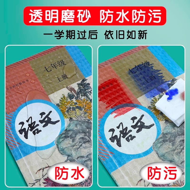 书皮自粘透明磨砂加厚书皮包贴纸小学生一年级包书膜初中生a4书套16k书衣书壳课本保护套书本高中可调节裁剪 - 图1
