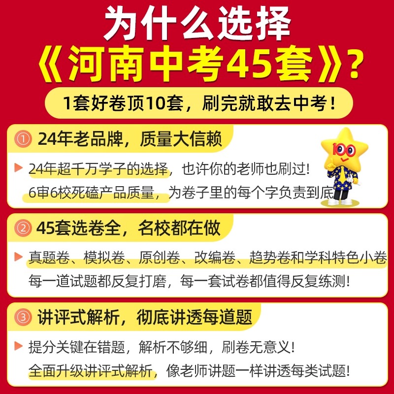 河南中考45套汇编2024语文数学英语物理化学政治历史地理生物真题卷全套天星教育45套初三九年级会考复习资料解析重点知识名校模拟 - 图0