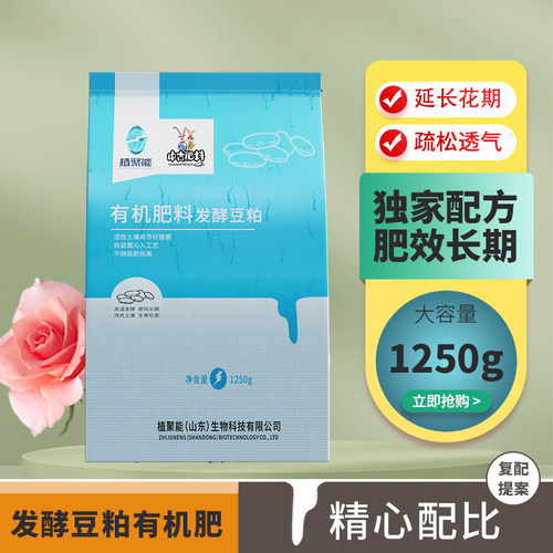 植发酵豆粕有机肥种菜养花植物通用营养颗粒肥料土壤花卉盆栽蔬菜 - 图2