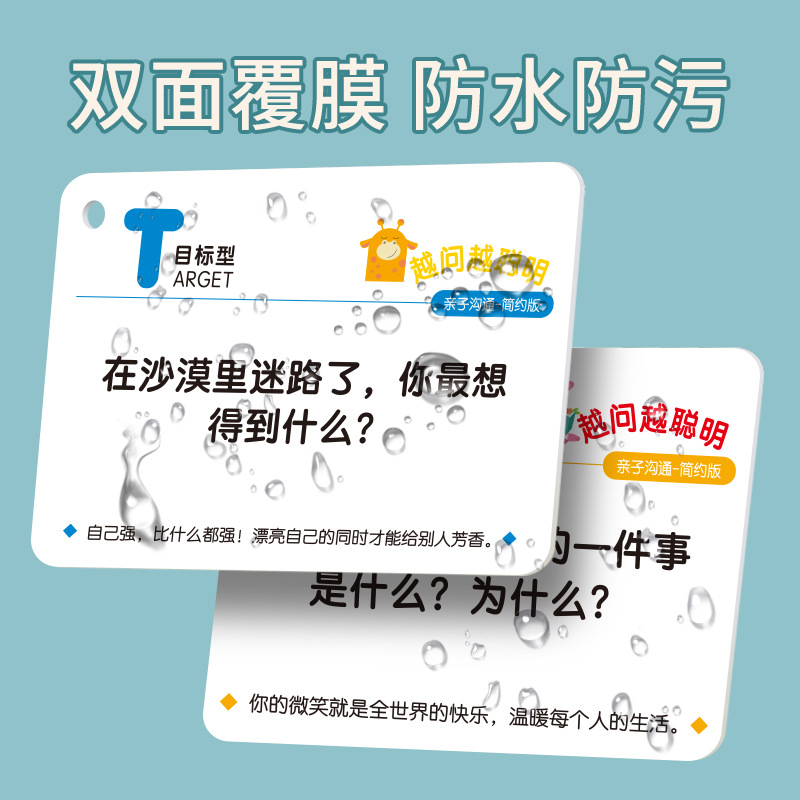 越问越聪明卡片幼亲子睡前互动益智教具卡问答目标儿童专注力训练 - 图0