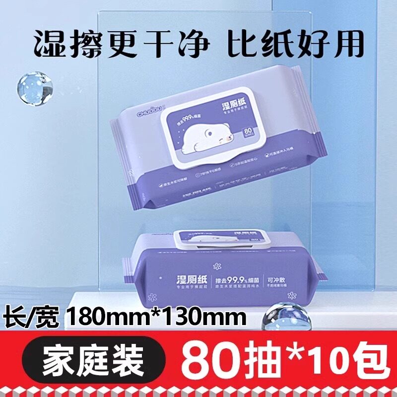 80抽擦屁股专用湿厕纸湿巾家庭卫生纸厕所纸巾湿厕巾批发家用
