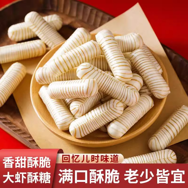 老北京大虾酥花生酥心糖大虾酥人零食怀旧食品核桃酥喜糖糖果年货,淘宝优惠券,粉丝福利购,淘宝优惠卷