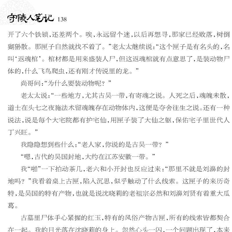 正版速发盗墓手札守陵人笔记盗墓阴阳录大清龙棺盗墓人尔虞我诈背后不可告人的秘密恐怖惊悚小说书籍bxy-图1