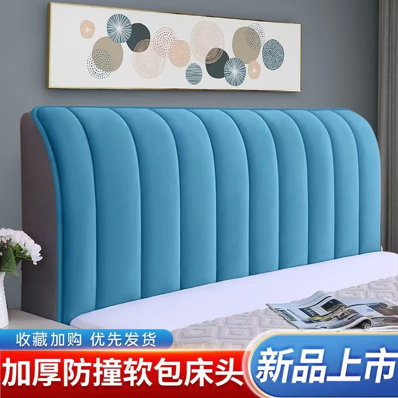 床头套罩2024新款床头罩弧形软包床头罩套木床万能通用床靠背罩套,淘宝优惠券,粉丝福利购,淘宝优惠卷