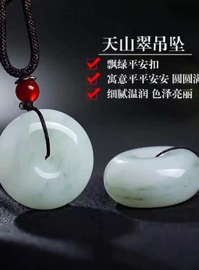 天然金丝玉天山翠平安扣吊坠