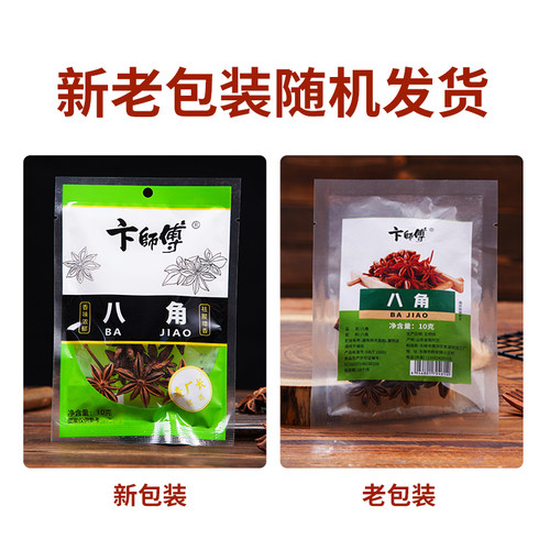 卞师傅八角10g八角大料 - 图2