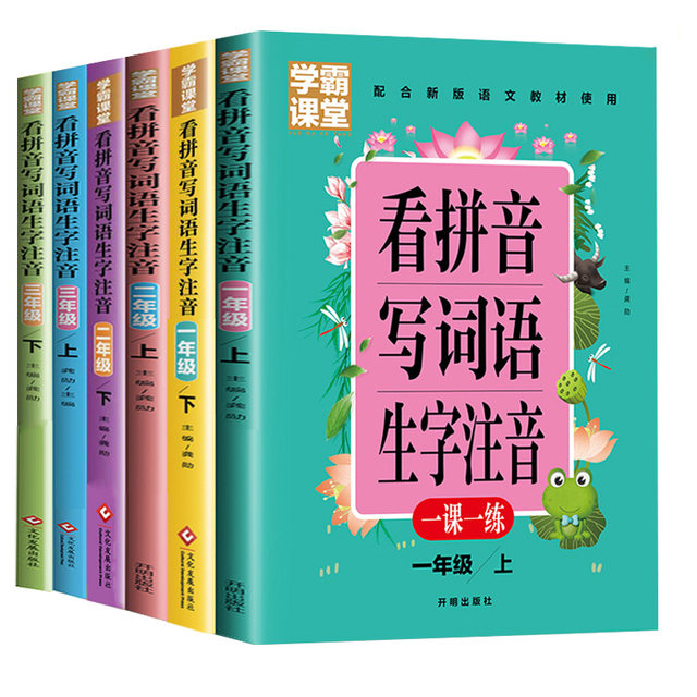 Xueba's class notes read Pinyin, write words, and phonetic notation for first, second, and third graders. Practice one lesson every day. Special training for primary school students in Chinese language. Synchronous exercise book. Group words and sentences. Chinese character tracing and red copybook. Tianzi grid spelling.